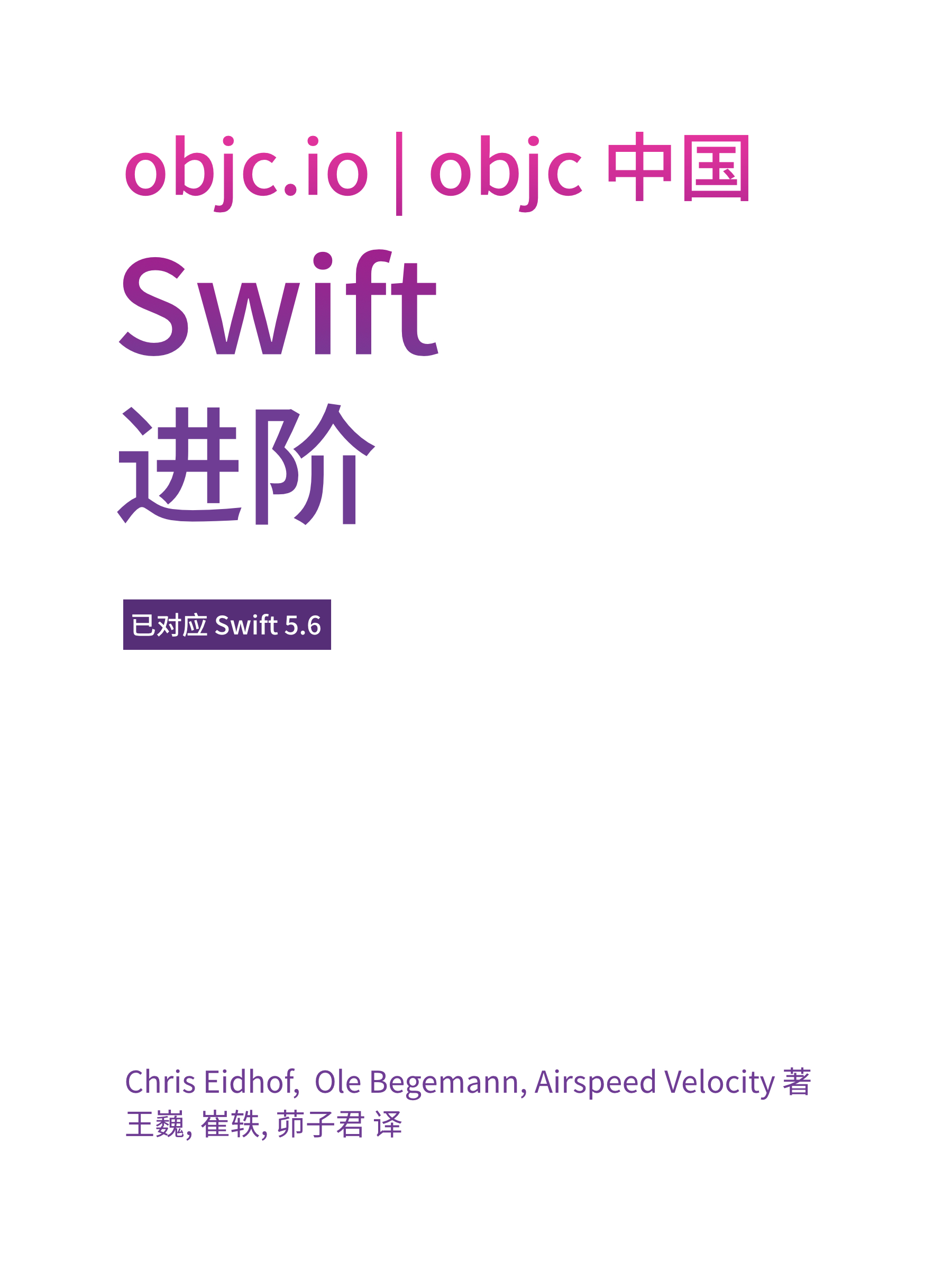 Swift进阶