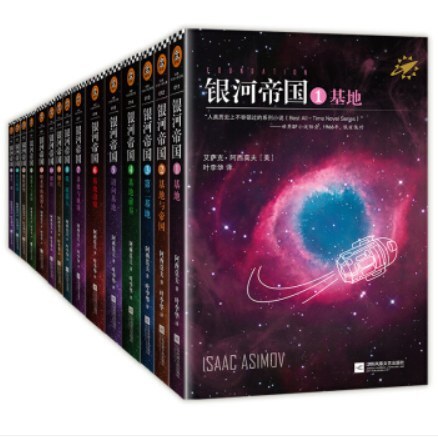 银河帝国大全集