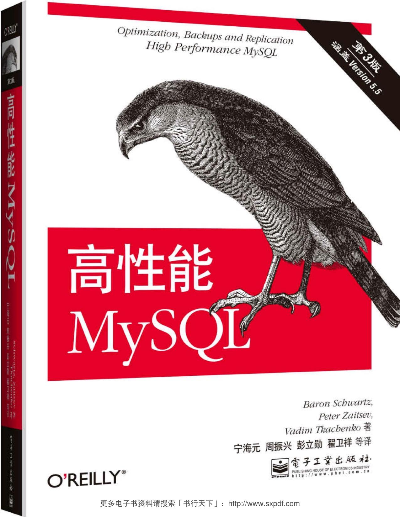 高性能MySQL