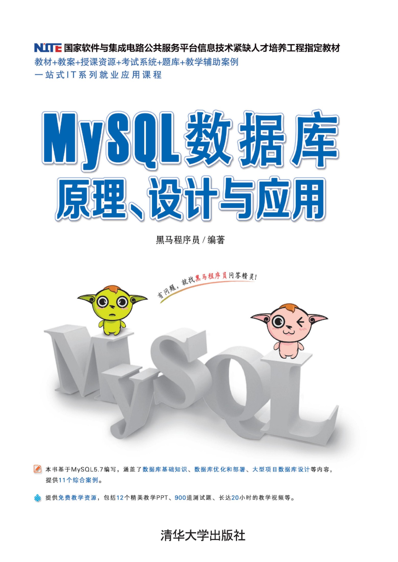 MySQL数据库原理、设计与应用（第2版）