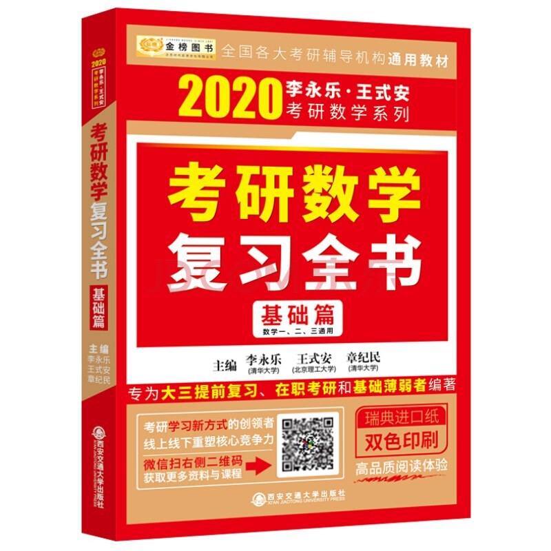 2023考研数学复习全书.基础篇(数一、二、三通用)