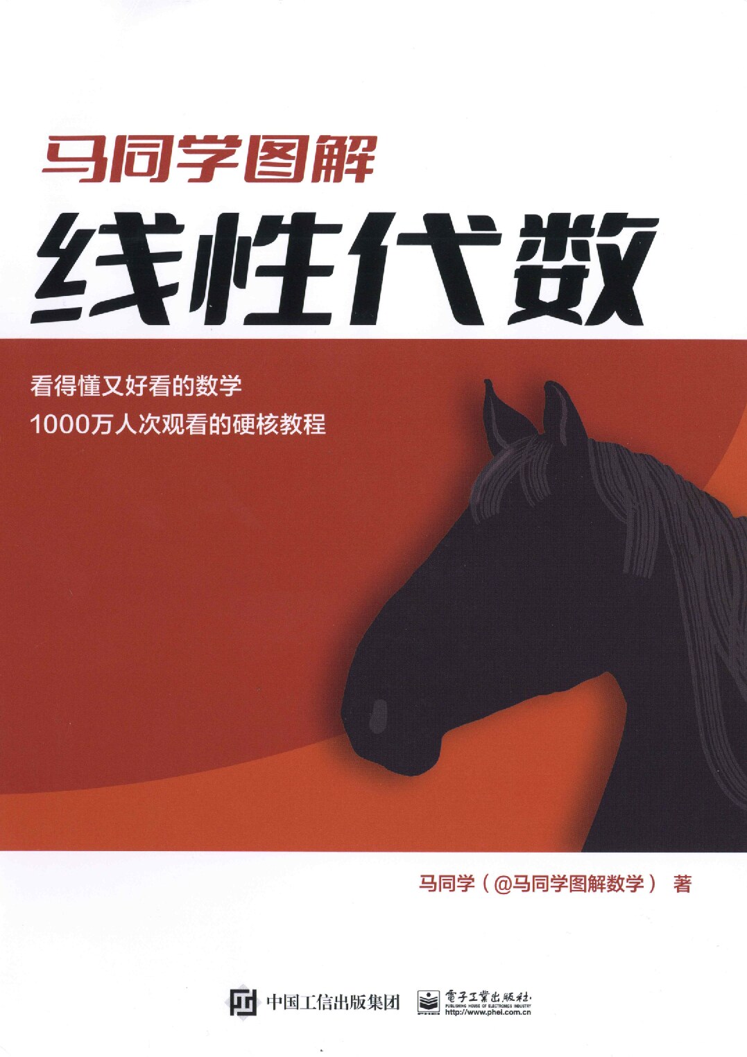 马同学图解线性代数