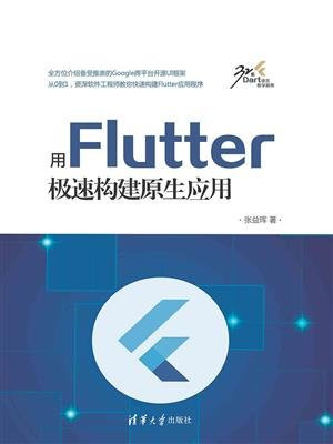 用Flutter极速构建原生应用