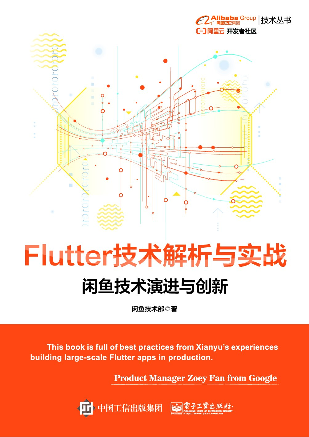 Flutter技术解析与实战 闲鱼技术演进与创新 (闲鱼技术部) (Z-Library)