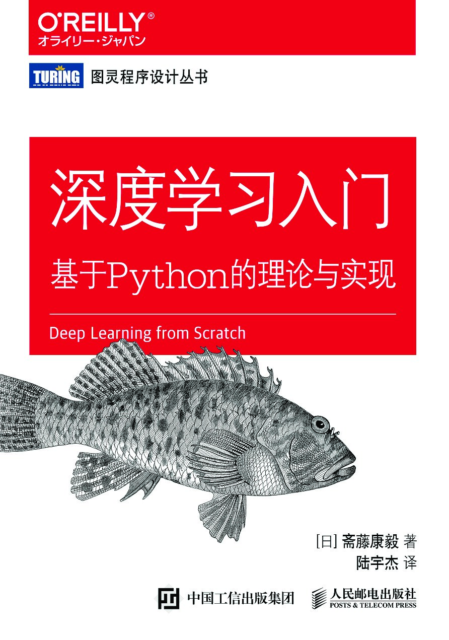 深度学习入门：基于Python的理论与实现 (斋藤康毅) (Z-Library)