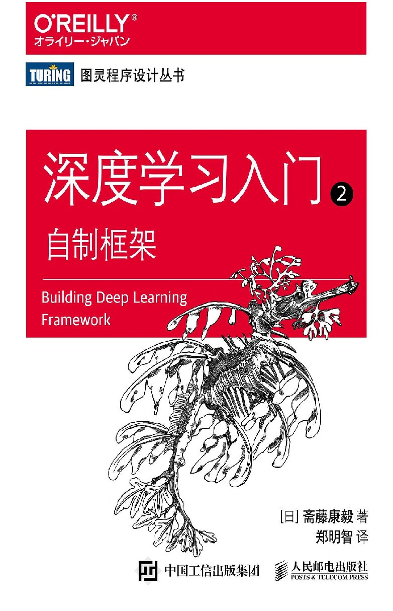 深度学习入门2自制框架 (斋藤康毅) (Z-Library)