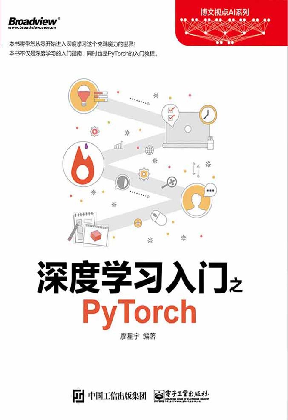 深度学习入门之PyTorch