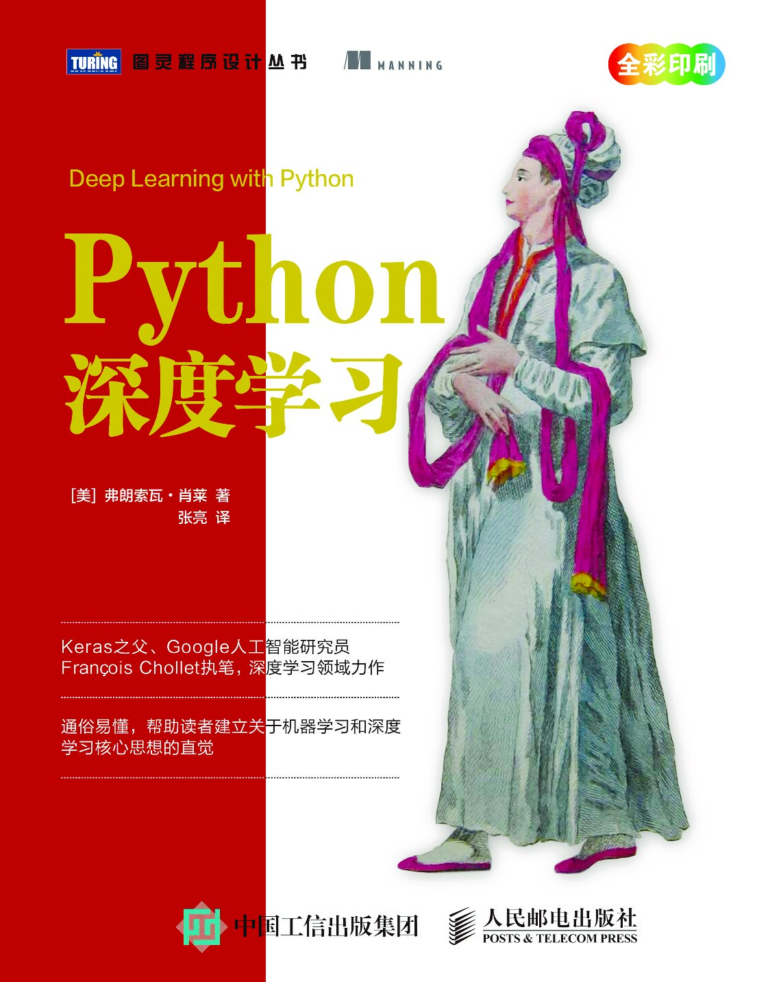 Python深度学习(Deep Learning with Python)