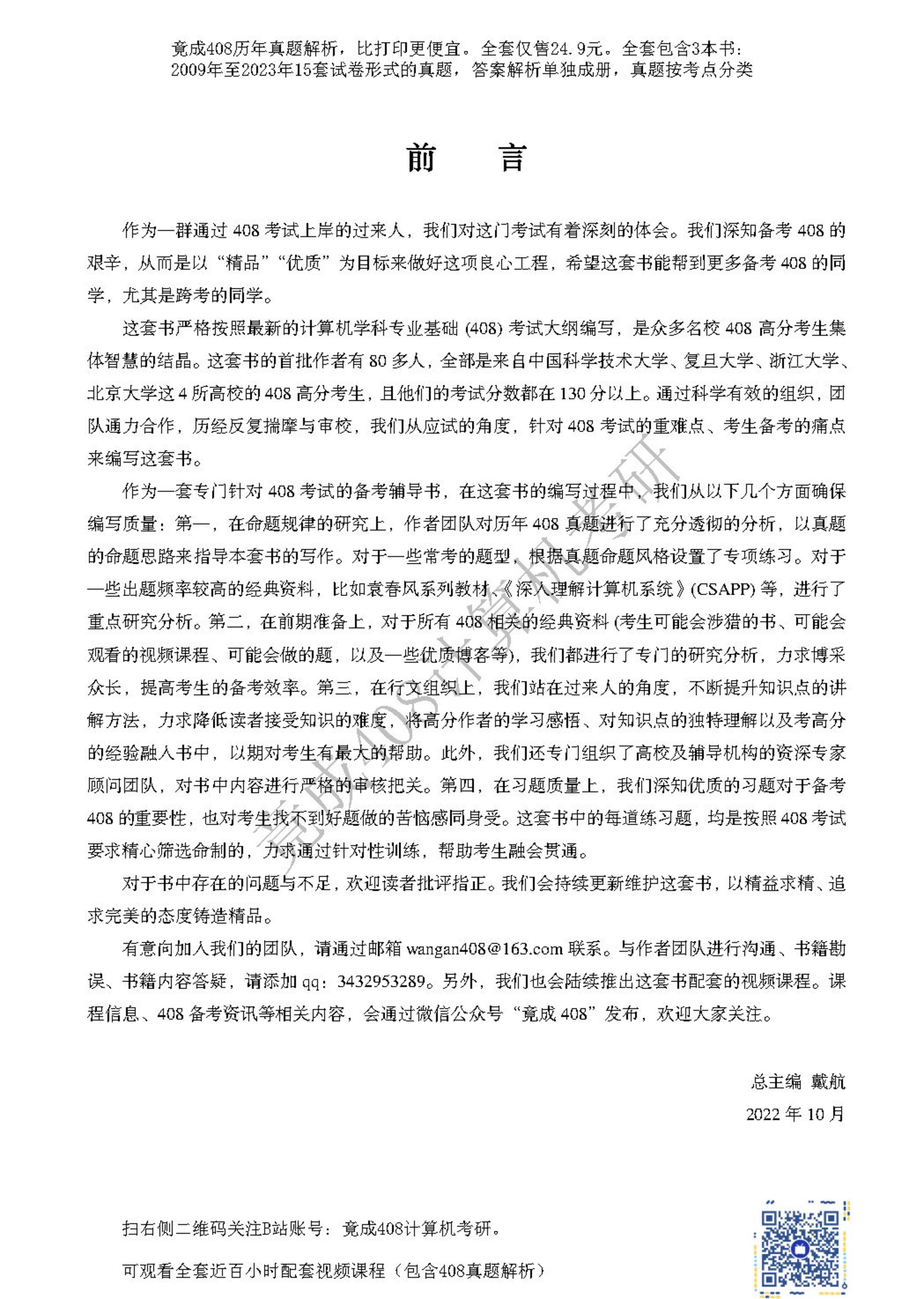 408历年真题解析