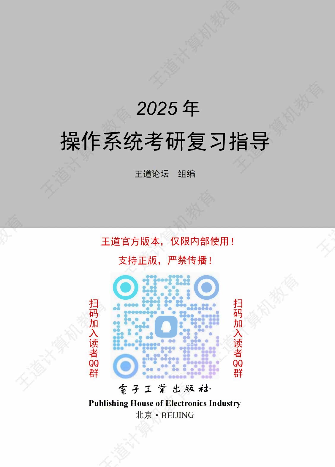 2025年操作系统考研复习指导