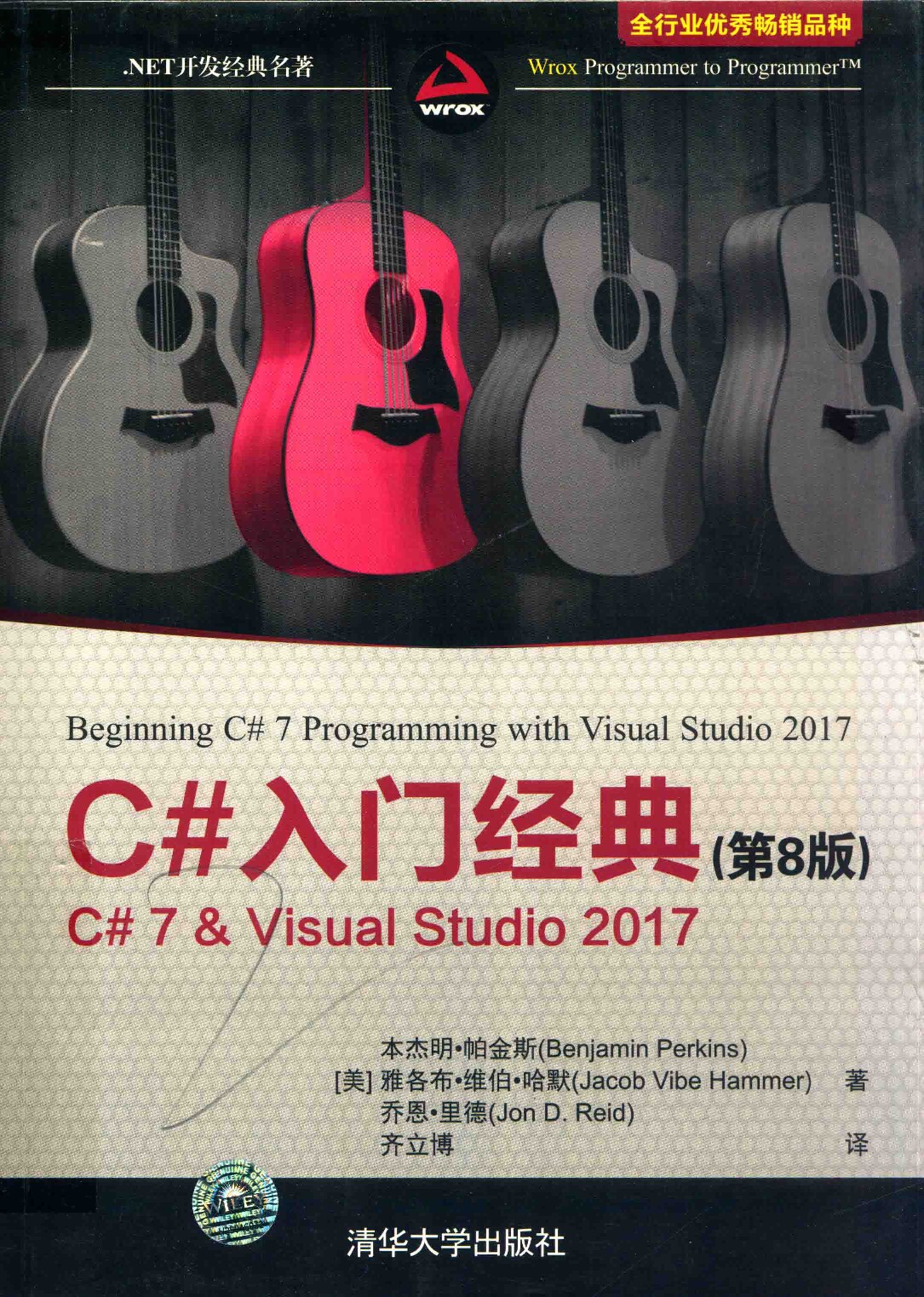C#入门经典(第8版)
