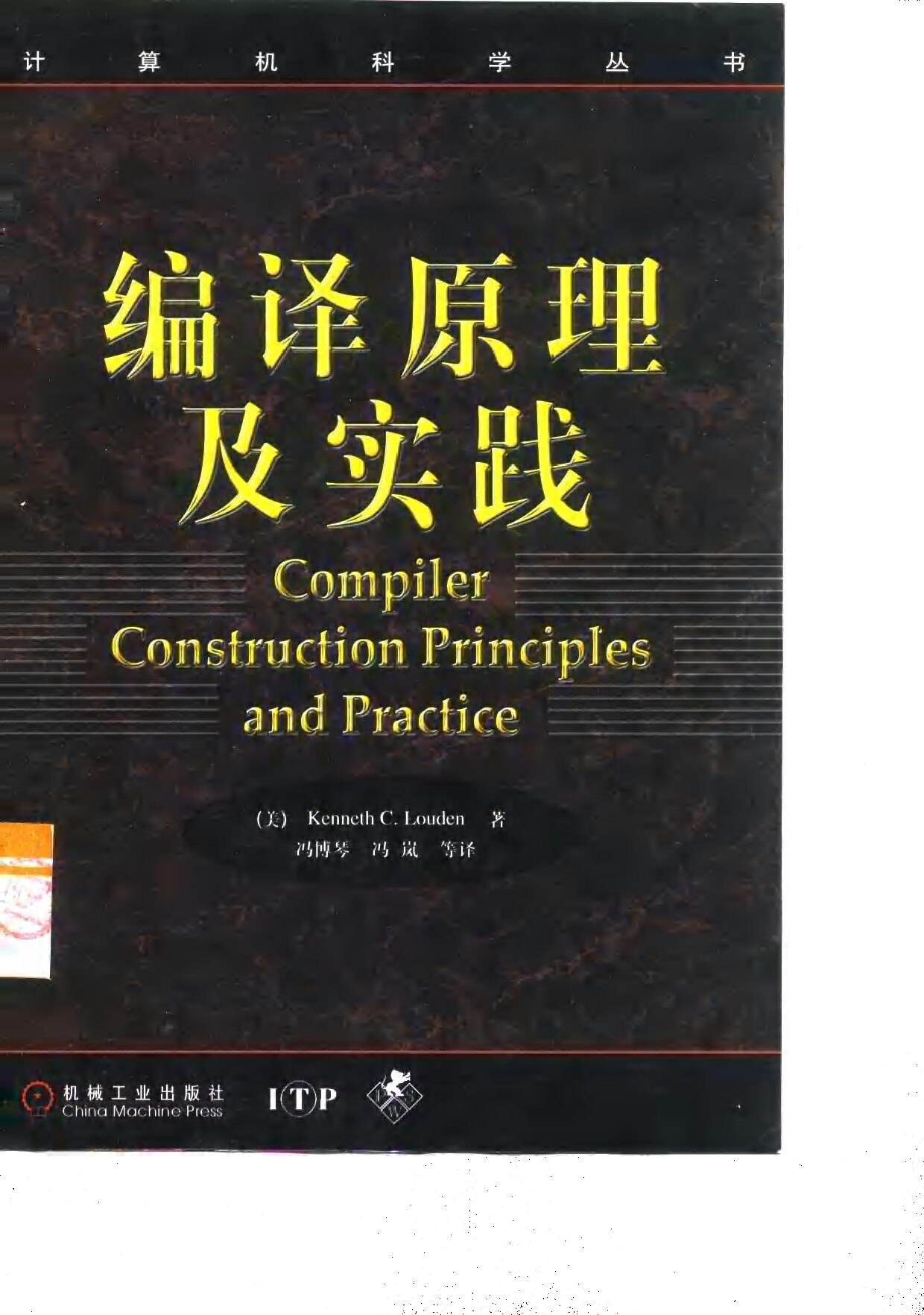 编译原理及实践