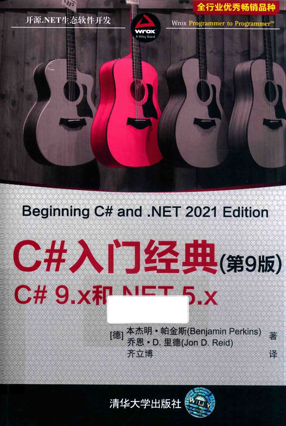 C#入门经典  第9版