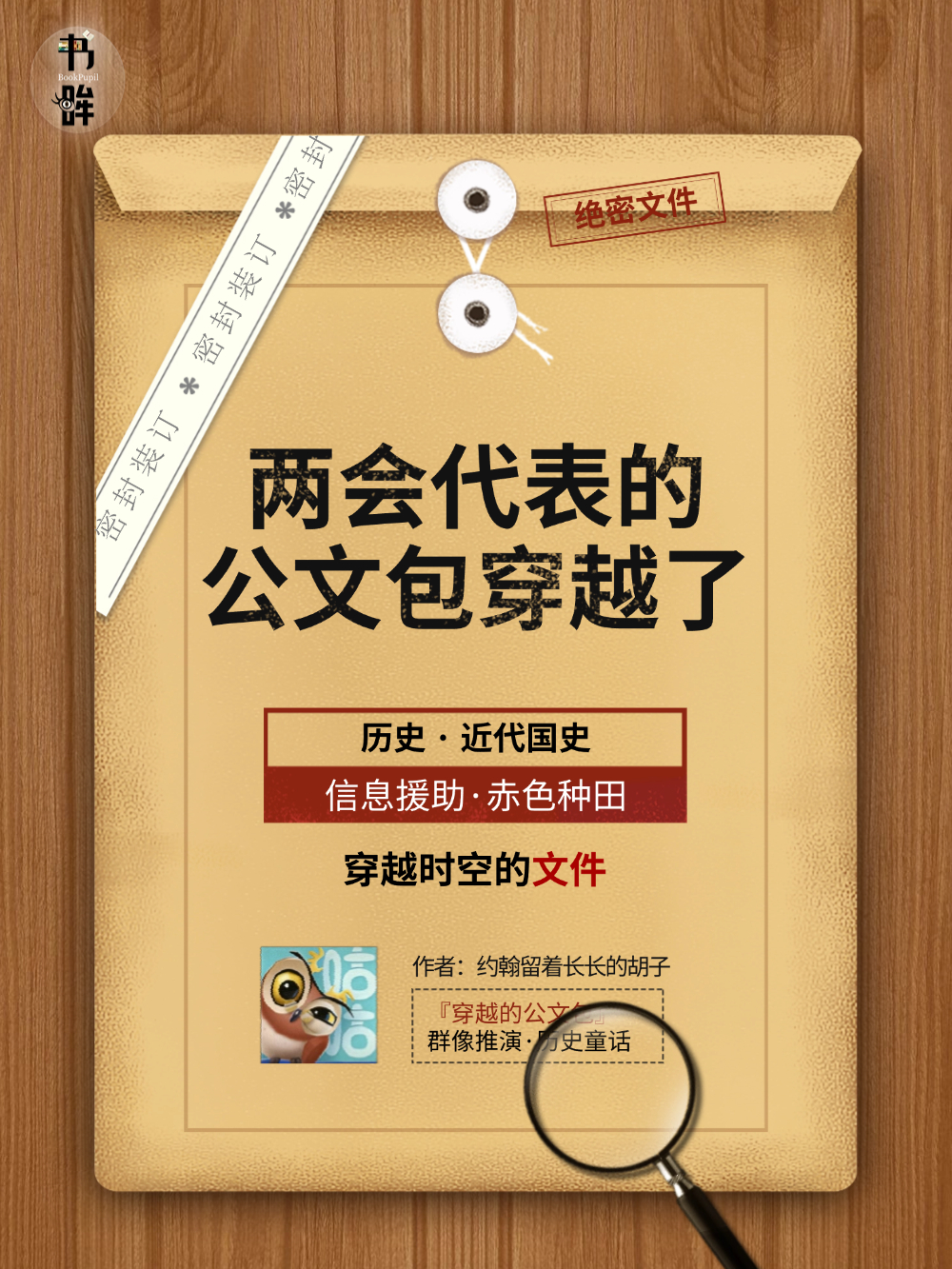 两会代表的公文包穿越了