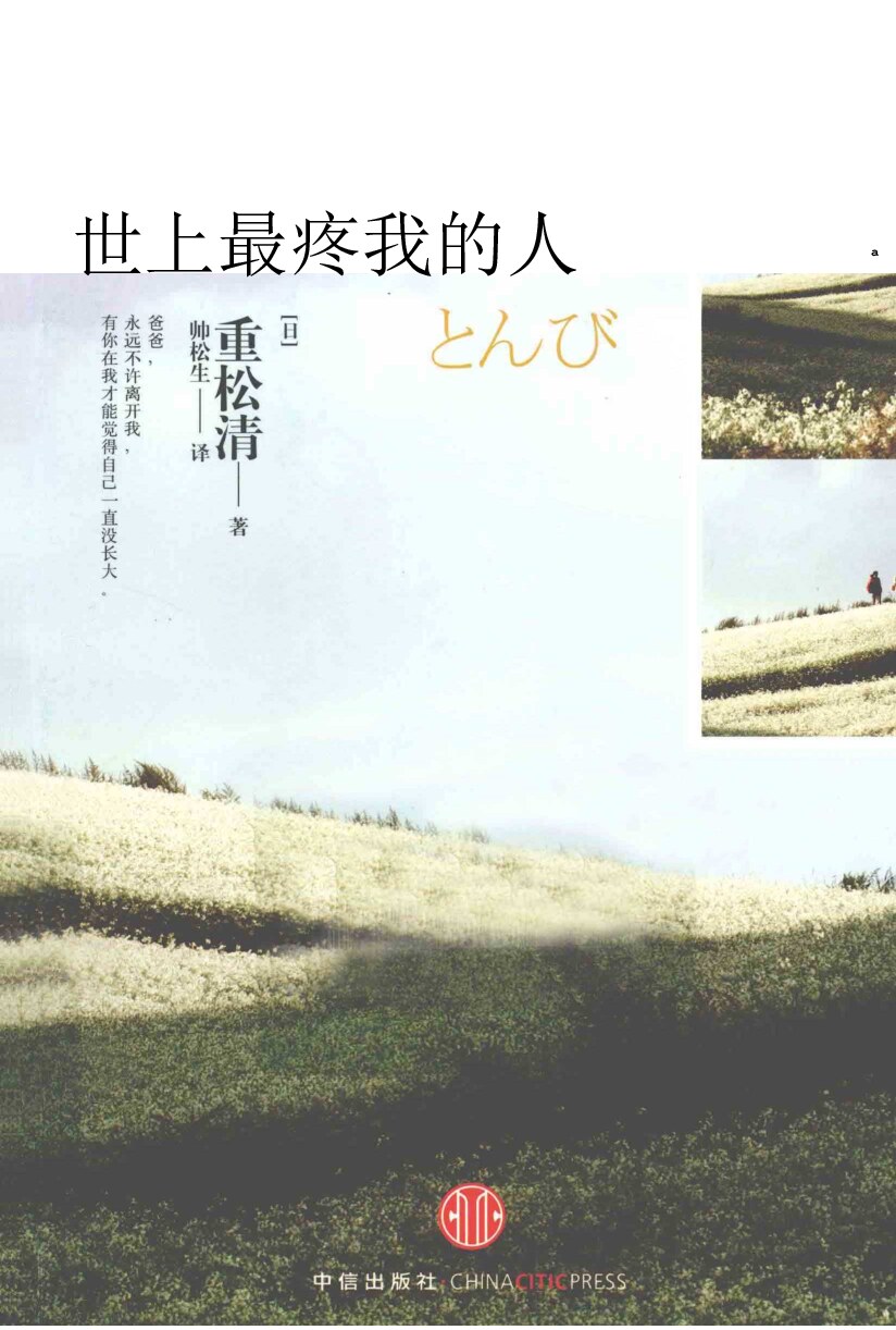 世上最疼我的人 OCR